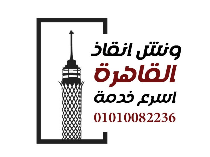 ونش انقاذ القاهرة